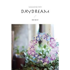 韓国語 工芸 『デイドリーム 切り絵アート - Tokyo Note