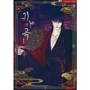 韓国語のマンガ 百鬼夜行抄 23巻 : にゃんたろうず NiYANTA-ROSE