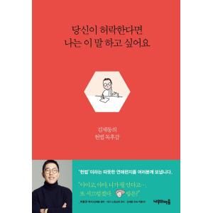 韓国語 エッセイ『あなたが許してくれるなら、ぼくはこの言葉を言いたい』 著：キム・ジェドン