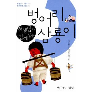 韓国語の小説　『先生と一緒に読む 唖の三龍 』 著：ナ・ドヒャン（羅稲香）