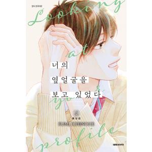 【特装版】韓国語 まんが 『きみの横顔を見ていた(4)』 著：いちのへ瑠美(韓国版) -缶バッジ 4...