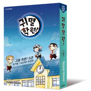 予約商品】キメツ学園！ コミック 全巻セット（全6巻セット・完結