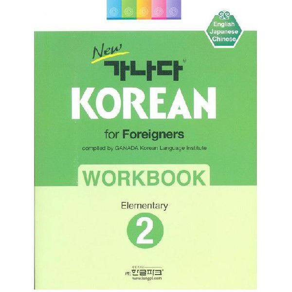 韓国語教材 NEWカナタ KOREAN For Foreigners 初級2 ワークブック WORK...