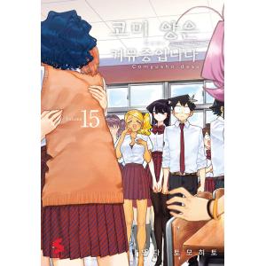 小学館（SHOGAKUKAN） 古見さんは、コミュ症です。 （全37巻セット