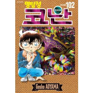 韓国語のまんが『名探偵コナン (100)』著： 青山 剛昌（韓国版
