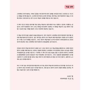 韓国語 参考書 『高麗大おもしろい韓国語 2 ...の詳細画像2