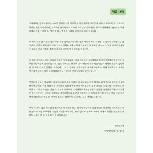 韓国語 参考書 『高麗大おもしろい韓国語 3 ...の詳細画像2