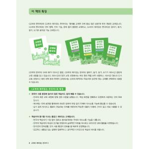 韓国語 参考書 『高麗大おもしろい韓国語 3 ...の詳細画像3