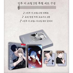 韓国漫画：マンガ) 枯れた花に涙を 第1〜2巻セット(特典無し)(韓国語版