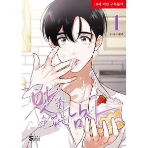 韓国語 まんが『君の舌を貸して(1)』著：Lee Huchu ※初版限定：ミニLホルダー1種