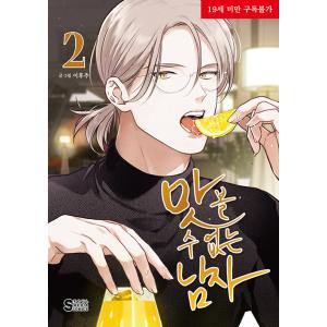 韓国語 まんが『君の舌を貸して(2)』著：Lee Huchu ※初版限定：ミニLホルダー1種