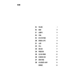 韓国語 まんが『ワンルームTAさん(2)』著:...の詳細画像3
