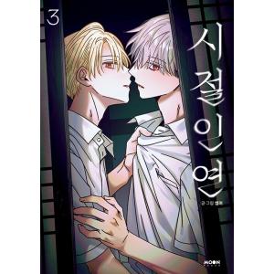 韓国語 まんが『トッケビは藪があれば集う 1巻』著：SHI（初版限定