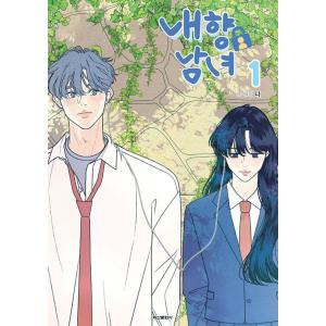 韓国語 まんが『内気な男女は恋がしたい(1)』著：ナ -付録：はがき