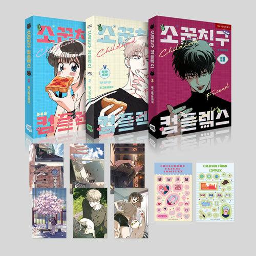 （セット）韓国語 まんが『幼馴染コンプレックス 1〜3巻』著：EUNHI -作家さん直筆サイン印刷本...