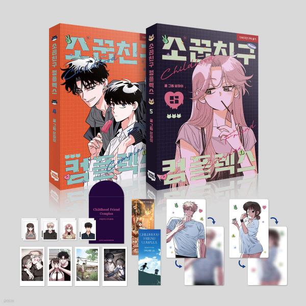 （セット）韓国語 まんが『幼馴染コンプレックス 4〜5巻』著：EUNHI -作家さん直筆サイン印刷本...
