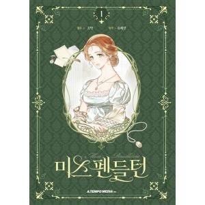 韓国語 まんが『陛下、今度は殺さないでください 1』著：ハヨン/ヘヨン