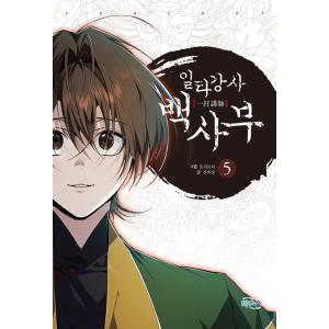 台湾版 まんが (特装版) 『極楽街』 第05巻 著：佐乃夕斗 極樂街(05