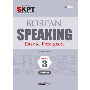 韓国語の教材 Korean Speaking 3 - Easy for Foreigners Beginner, Function　（会話初級）（教材＋MP３ CD1枚）｜niyantarose