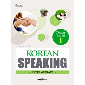 韓国語の教材 Korean Speaking Intermediate Theme-based 1 （会話中級）