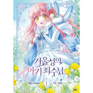 【年末セール】悪女が恋に落ちた時　韓国限定版・日本語版（アニメイト特典付） 韓国語 まんが『悪女が恋に落ちた時 1,2巻 ボックスセット - 全2巻