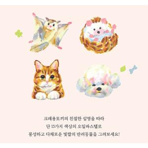 韓国語 イラスト/絵画 本 『クレヨンうさぎの...の詳細画像3
