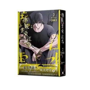 台湾版 小説 『CODENAME ANASTASIA コードネーム・アナスタシア 代号