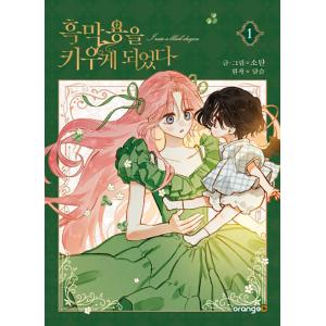 特装版】台湾語 まんが『夫を味方にする方法 1』著：ニャンと香辛料