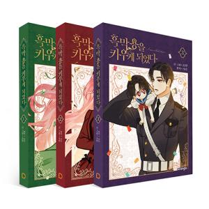 超豪華限定版】韓国語 まんが 『ある日、お姫様になってしまった件