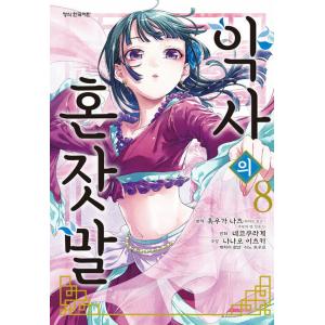オークの樹の下 1巻漫画 英語版 特典付き Under the Oak Tree 英語 まんが『オークの樹の下(1)』著：P・Kim Suji・Seomal・namu