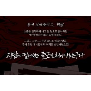 韓国 ノベル グッズ『怪談に落ちても出勤しなけ...の詳細画像2