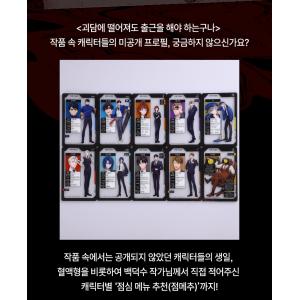 韓国 ノベル グッズ『怪談に落ちても出勤しなけ...の詳細画像4