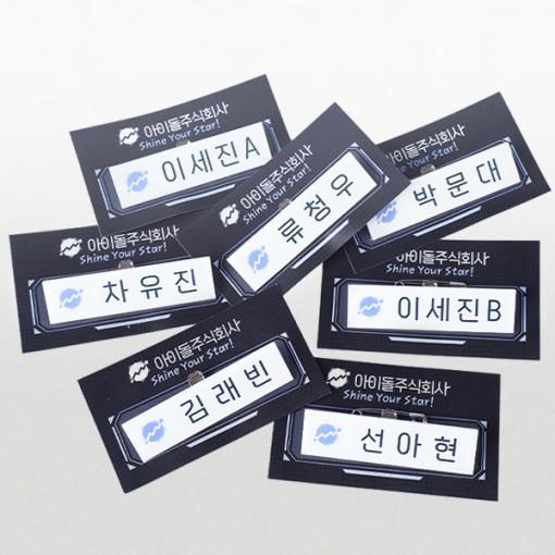 韓国 コミック グッズ『デビューできないと死ぬ病気にかかってしまいました アイドル株式会社 名札 7...