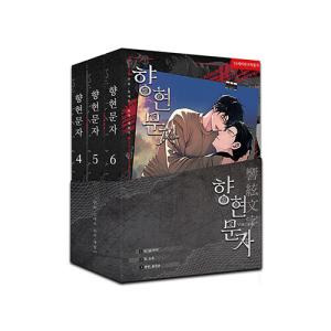 特装版セット】韓国語 まんが『ハンターは静かに暮らしたい シーズン1