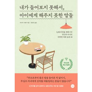 韓国語 教育 『私が聞いたことがないから、子どもに言ってやれなかった言葉』 - 5,000の家庭を変...