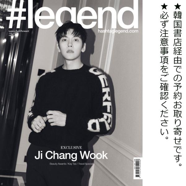 ★わけあり値引き★海外 雑誌 #legend HK 2023年 7月 (香港版：英語)  Ji Ch...