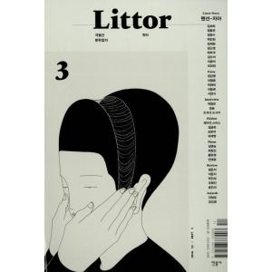 韓国の文芸雑誌 『リッター Littor 2016.12/2017.01 』 3号 （韓国語/ ハングル）