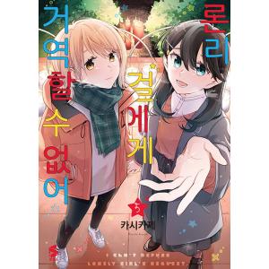 限定版）韓国語 まんが 『捨てられた皇妃 7巻＋8巻セット』著：イナ