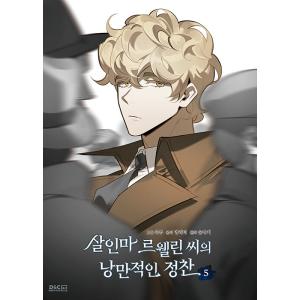 韓国語 小説『俺が育てたS級たち 1~5セット＋グッズパッケージセット