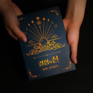 韓国語 書籍『決定の神 魔法の悩み解決本』Boo...の商品画像