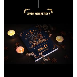 韓国語 書籍『決定の神 魔法の悩み解決本』Bo...の詳細画像2