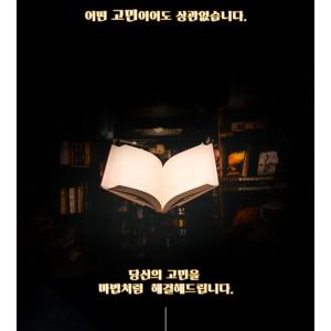 韓国語 書籍『決定の神 魔法の悩み解決本』Bo...の詳細画像3