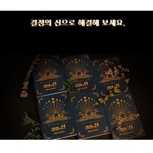 韓国語 書籍『決定の神 魔法の悩み解決本』Bo...の詳細画像5