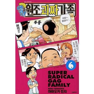 韓国語のマンガ いつでも元祖ケチャ家族 ６（毎度！浦安鉄筋家族 ６）｜niyantarose