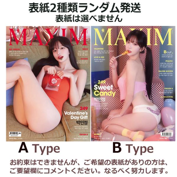 韓国男性雑誌 MAXIM KOREA (マキシム・コリア) 2024年 2月号 (BJパク・ミンジョ...