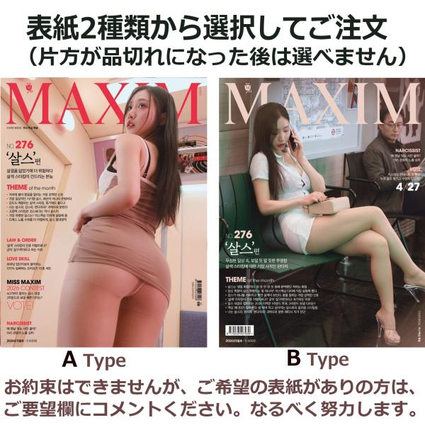 韓国 雑誌 MAXIM KOREA (マキシム・コリア) 2026年 5月号 (表紙ランダム発送) ...