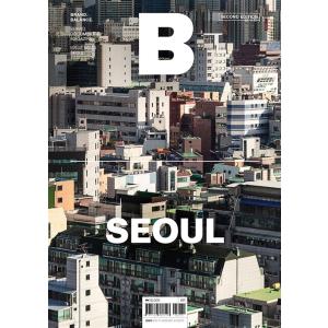 韓国語 雑誌 ブランド『マガジン B (Magazine B) Vol.50: SEOUL』韓国版/ハングル