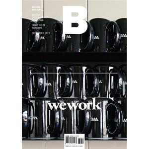 韓国語 雑誌 ブランド『マガジン B (Magazine B) Vol.52: wework』韓国版...