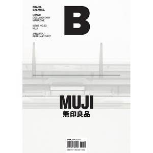 韓国語 雑誌 ブランド 『マガジン B (Magazine B) Vol.53: 無印良品 (MUJI)』 韓国版/ハングルの商品画像