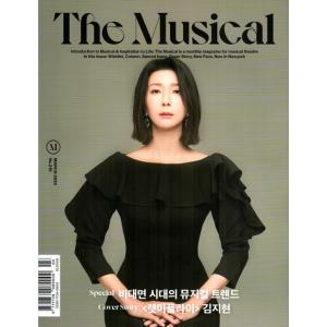 ★10％OFF★韓国 芸能 雑誌 THE MUSICAL (ザ・ミュージカル) 2022年 3月号 ...
